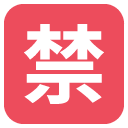 squared cjk unified ideograph-7981