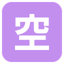 squared cjk unified ideograph-7a7a